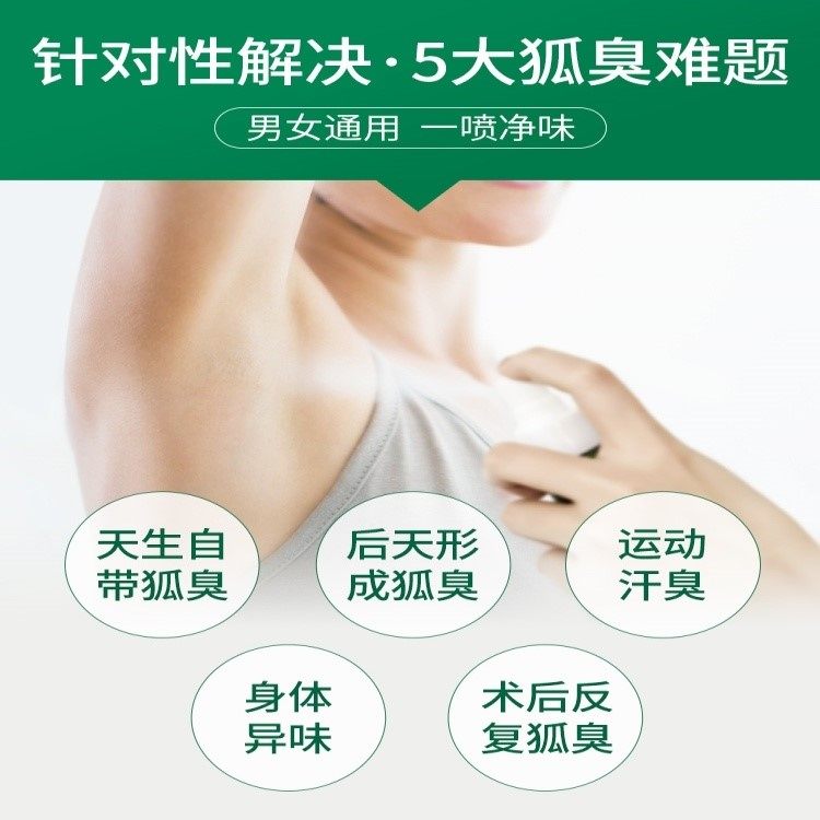 舒友阁去狐臭净味水除腋臭zp香体露 mcdiaoc止汗露