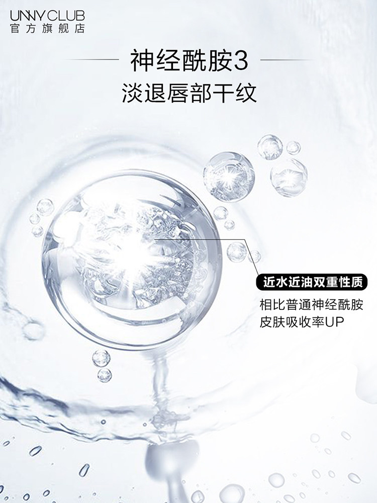 滋润纹修护唇部unny淡隐唇唇膏唇膜 宝肌清化妆品唇膜