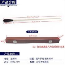 Orchestra Band Concert L Show Performance Maple Wood Solid Wood Baton With Portable Containing Wood Box