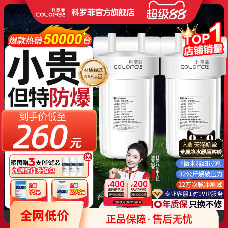 【品质升级】科罗菲大白瓶前置过滤器家用全屋大通量前置净水