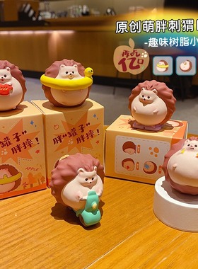 可爱萌胖刺猬公仔创意桌面摆件