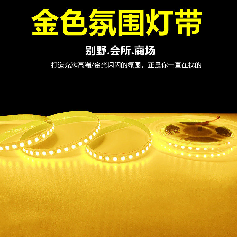 12V24V金黄色LED黄光灯带金黄光灯条12伏24伏超薄自粘贴片220V,淘宝优惠券,粉丝福利购,淘宝优惠卷