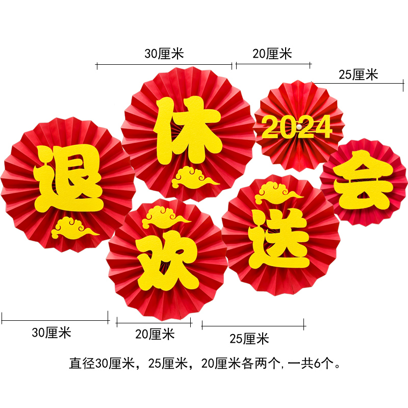 光荣退休布置欢送会横幅拉旗装饰绶带仪式拉花派对宴会场景纸扇花 - 图1