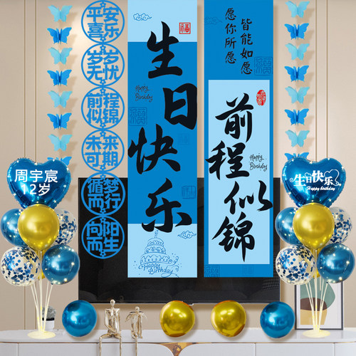 生日场景布置装饰男孩女孩10儿童12岁派对仪式感氛围条幅气球老人 - 图0