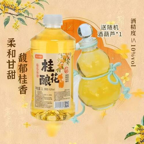 【拍一发三】桂花酿糯米发酵低度酒甄选原料低度甜酒1L/瓶装 - 图0