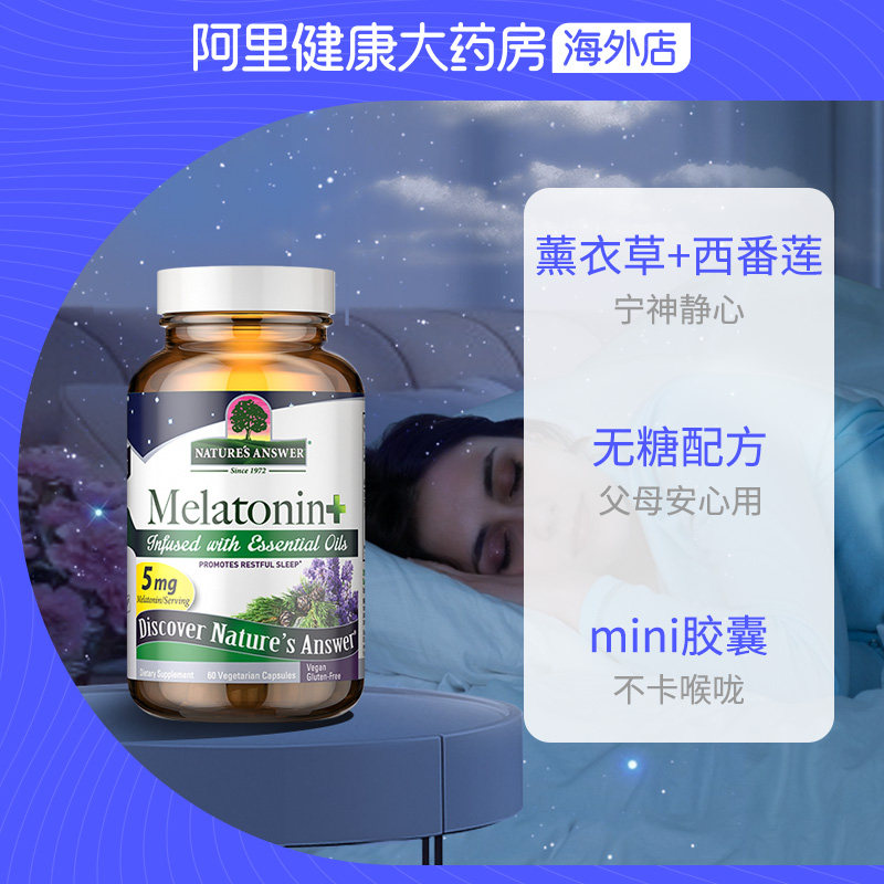  阿里健康大药房海外店褪黑素/松果体素