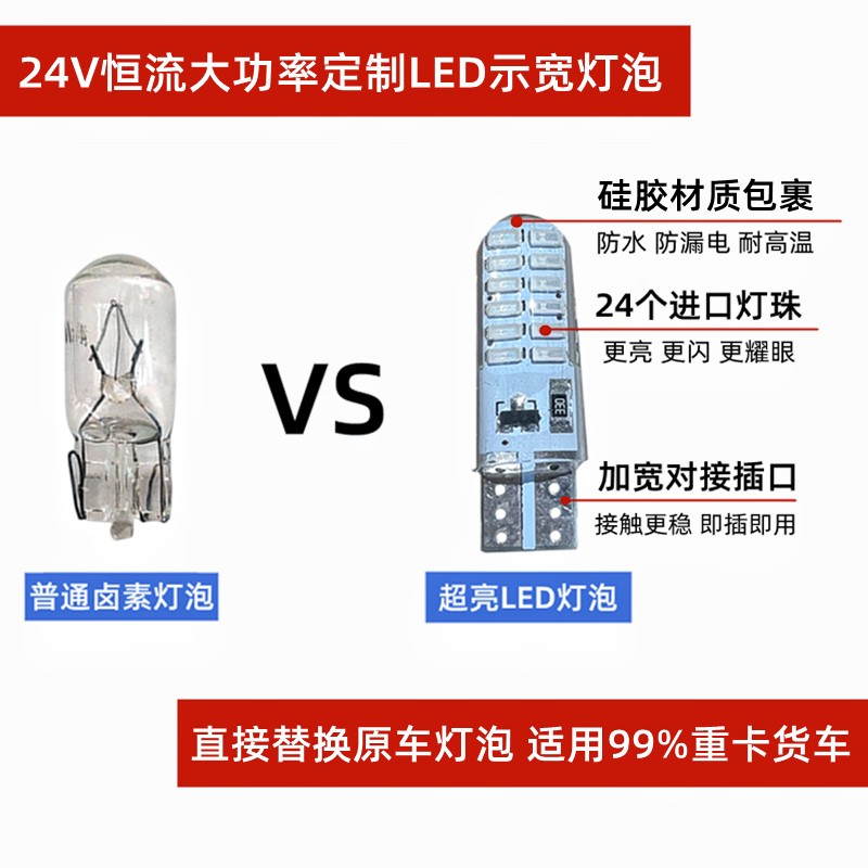 改装24V解放货车爆闪插泡T10彩色LED超亮行车灯车顶灯示宽灯灯泡 - 图1