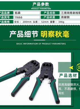 拓森三用网络钳 水晶头网线钳子 宽带线夹线钳子 网线压线钳