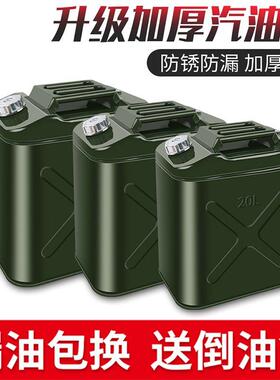 加厚铁油桶汽油桶10升30升20升5L加油桶柴油壶铁桶汽车备用油桶