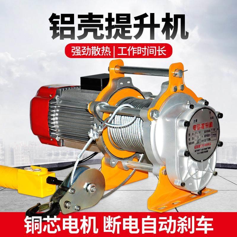 铝壳电动葫芦220V多功能提升机家用1吨小型起重吊机380v卷扬机 - 图0