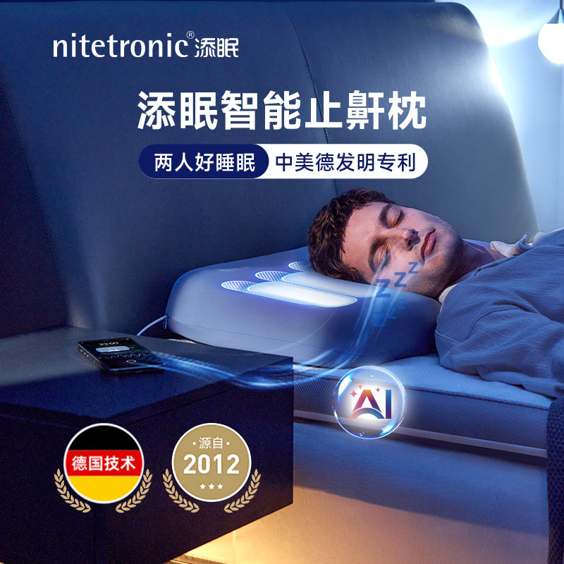 添眠AI一体式止鼾枕Z8 德国nitetronic防打鼾智能枕头监测睡眠仪