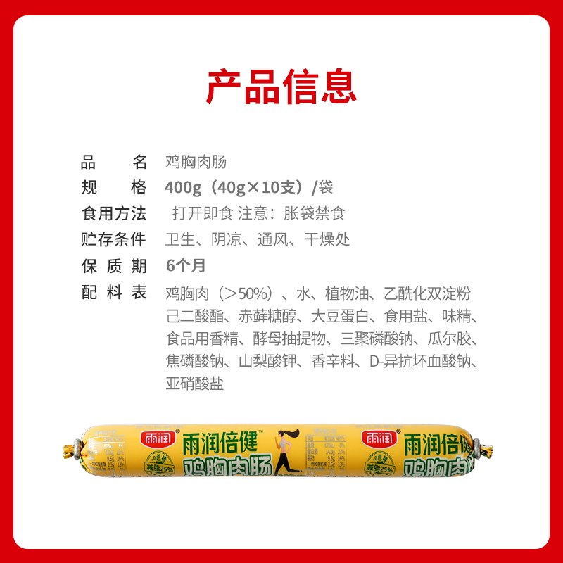 雨润倍健鸡胸肉肠400g*5袋火腿肠开袋即食轻享鸡肉肠健身代餐食品