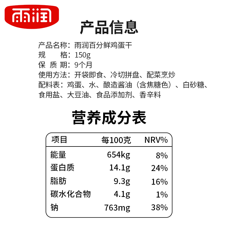 雨润鸡蛋干150g*12酱香凉拌菜小吃香干非豆腐干休闲零食散装即食-图3