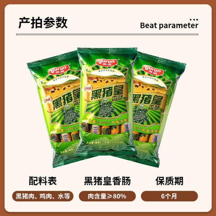  雨润食品包装即食肠类