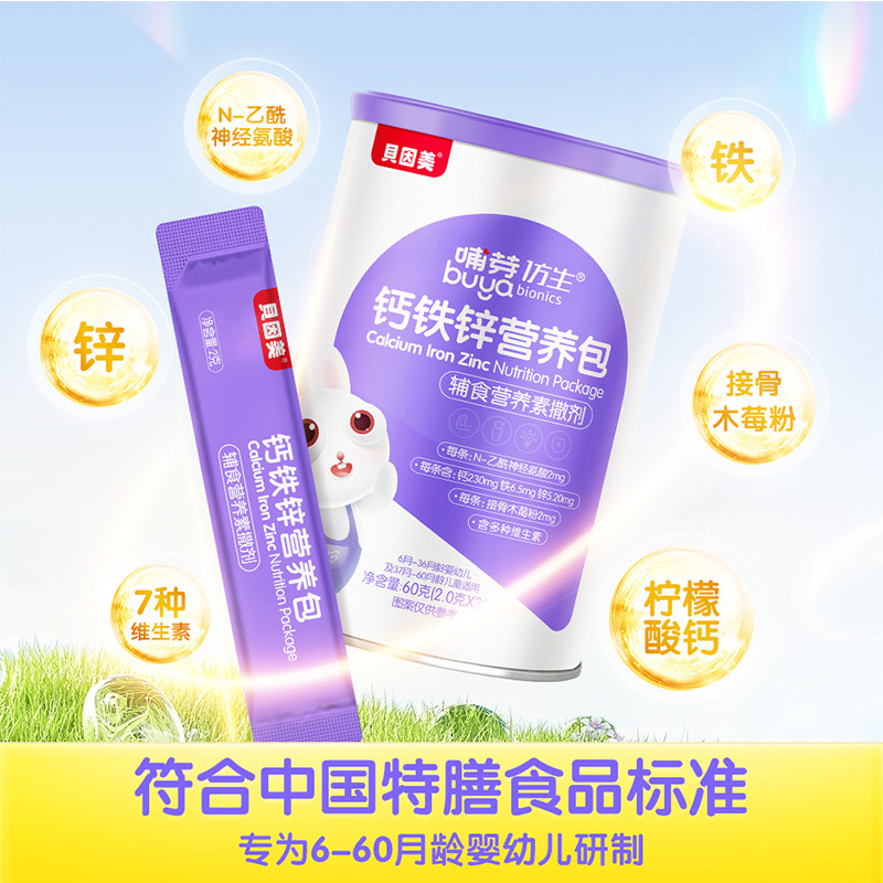  贝因美哺芽钙铁锌
