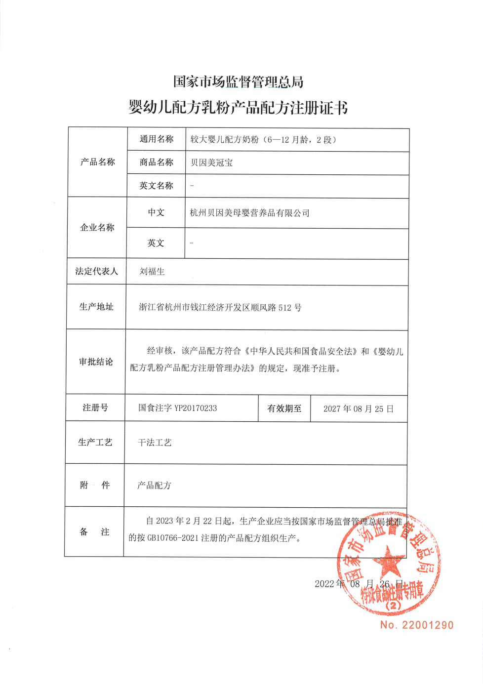 【22年3-5月日期】贝因美冠宝月奶粉 贝因美哺芽婴幼儿牛奶粉