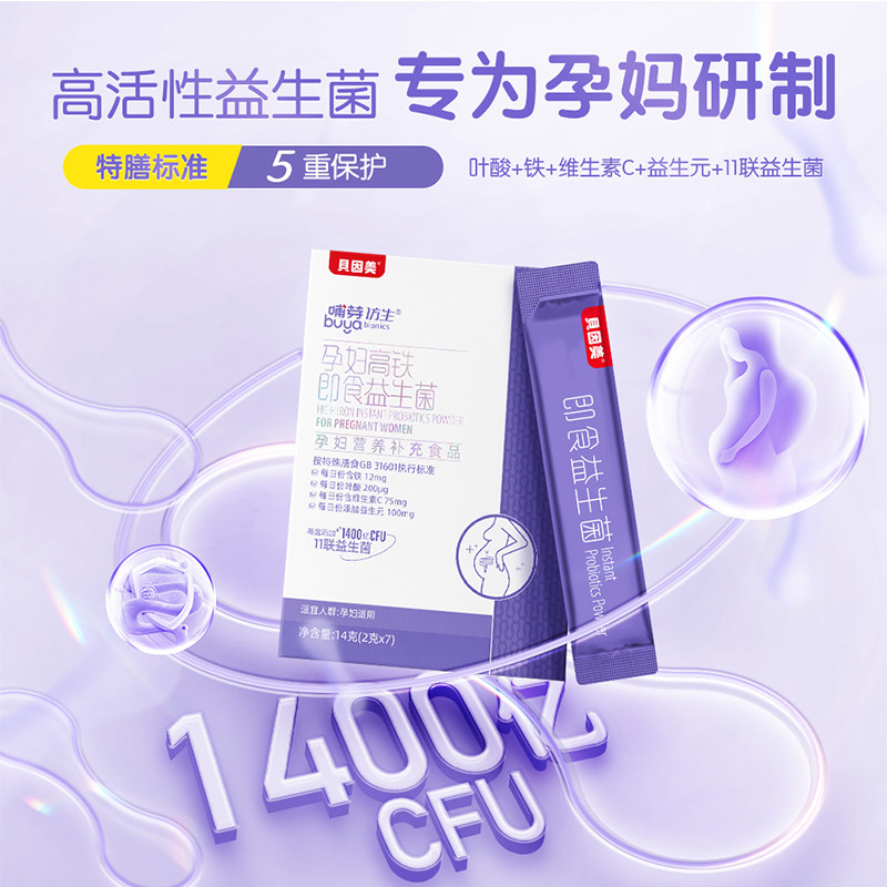  贝因美哺芽益生菌