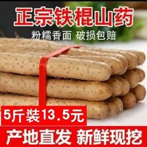 (preferred) Zhengzong Iron Yam Yam Huaiyyam Soft Glutinous sweet and Yam Iron Rod Yam Multispec Fresh