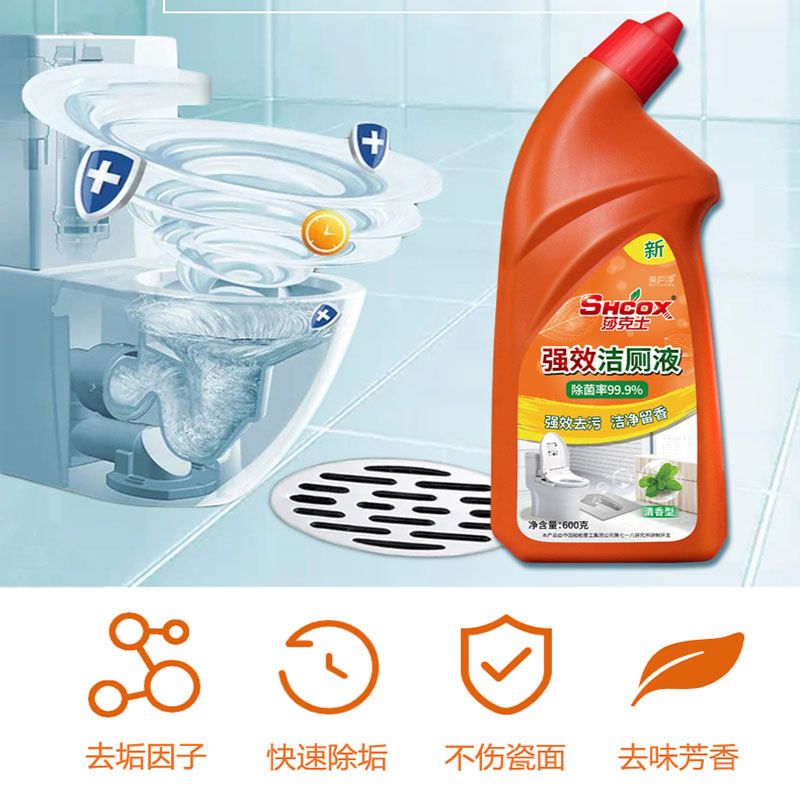 600g清香洁厕灵液马桶家用厕所尿垢 SHCOX莎克士家居马桶清洁剂/洁厕剂