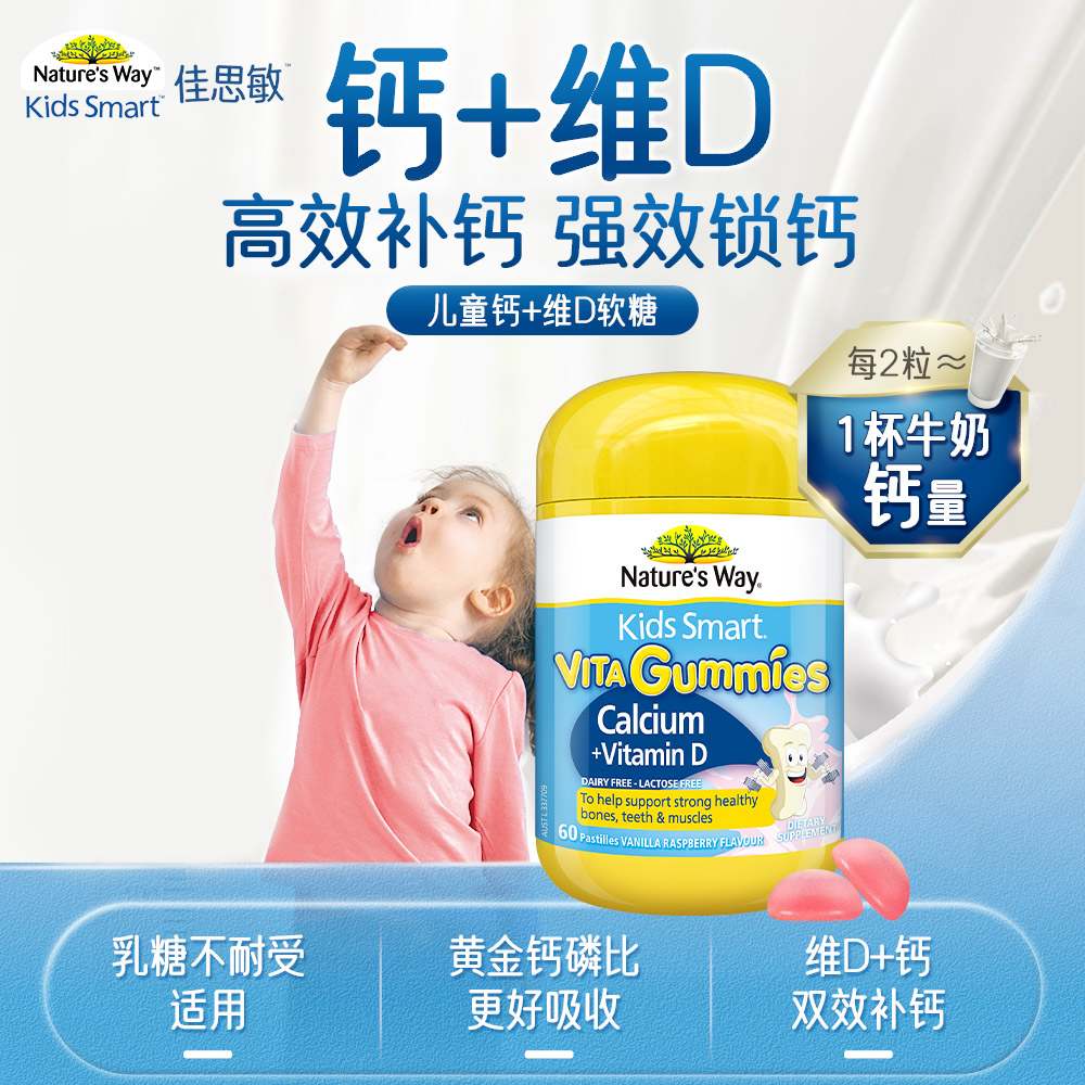 【自營】澳洲進口佳思敏兒童補鈣軟糖VD維生素D3非鈣片香草味60粒_天貓國際自營全球超級店_奶粉/輔食/營養品/零食