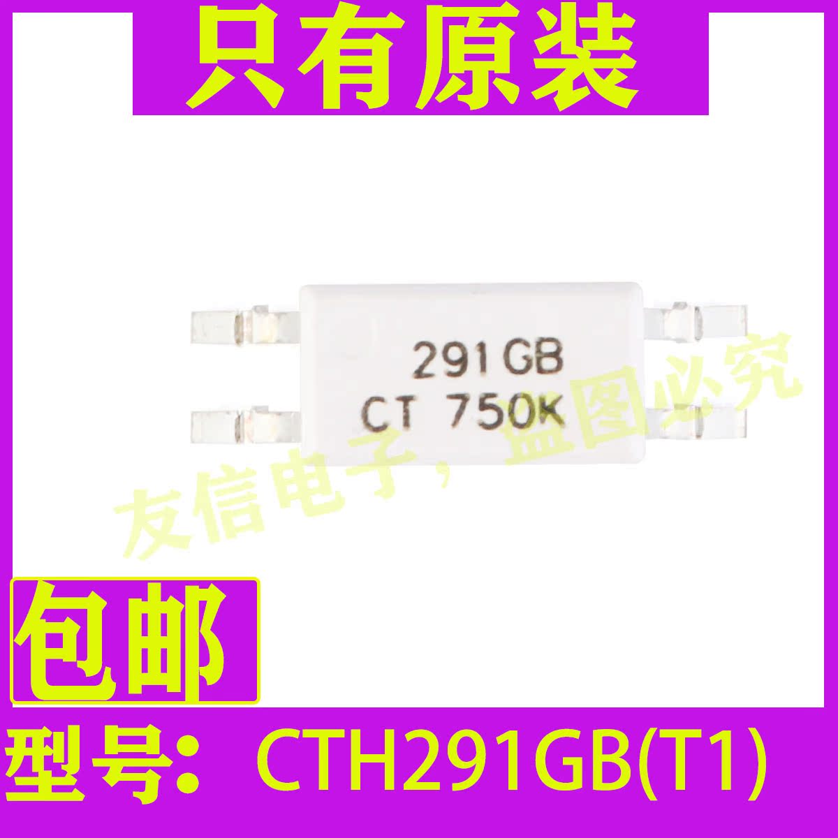 原装正品贴片光耦 CTH291GB(T1) SOP-4兼容TLP291GB耦合器包邮-图0