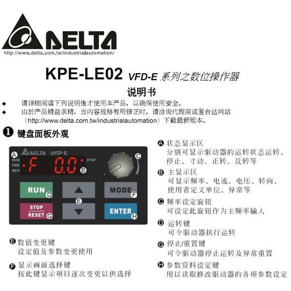 全新 台达变频器VFD-E系列KPE-LE02 KEP-LEO2 面板 - 图0