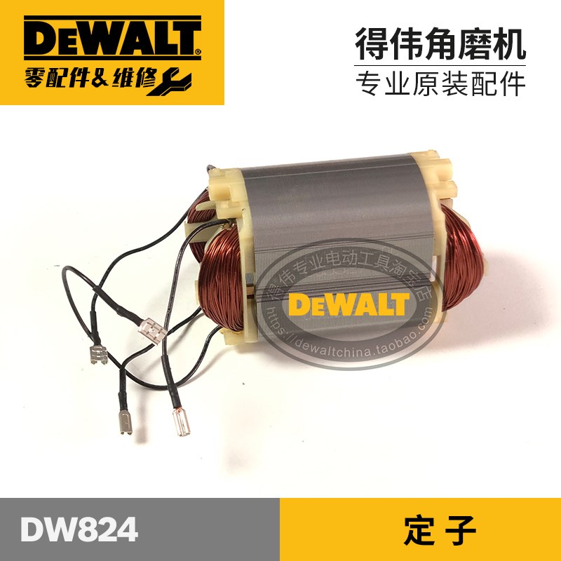 得伟DW824角磨机零配件转子定子碳刷架开关齿轮箱按钮防护罩法兰 - 图2