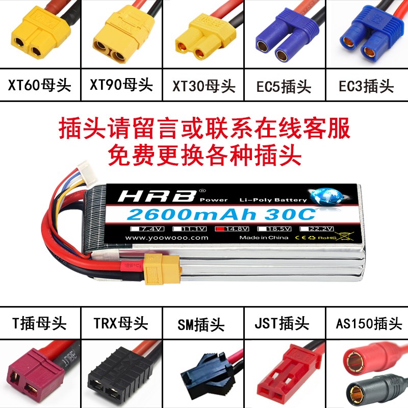 HRB航模锂电池7.4v11.1v14.8v1500/2200/2600mah T/XT60插头通用 - 图0