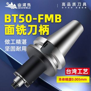 山河乐BT50平面铣刀柄FMB22/27/32/40 加长CNC加工中心刀盘刀柄