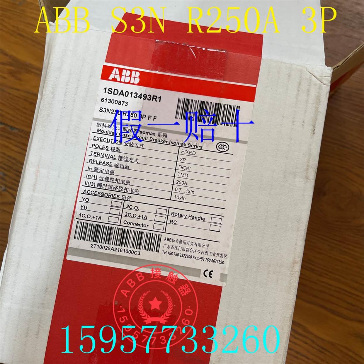 正品ABB塑壳断路器 S3N250 R250 假一赔十1SDA013493R1 - 图1