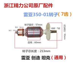 雷亚350-01钢材机原厂配件坦克创造J35501切割机转子齿轮开关碳刷