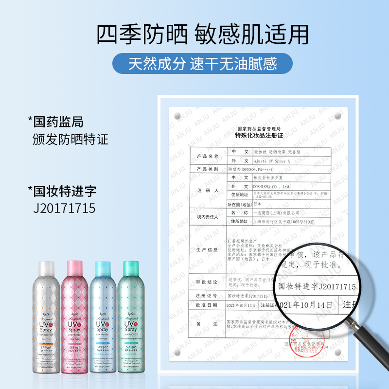 Ajuste/爱伽丝防晒喷雾清爽不油腻清凉冰感淡香全身速干日本进口