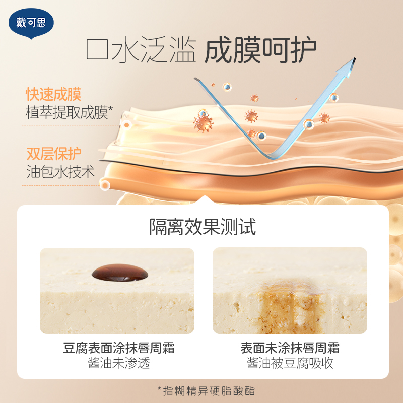 戴可思婴幼儿唇周膏宝宝唇周霜口水膏滋润保湿隔离口水乳液疹面霜
