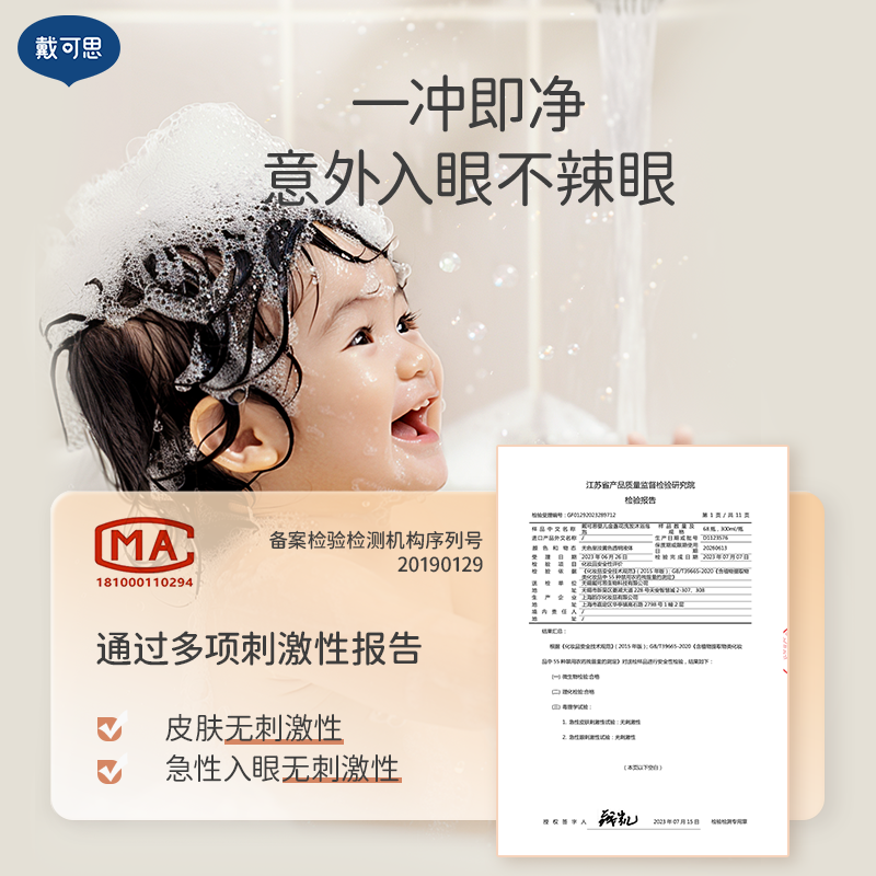【买1送1同款】戴可思新生儿专用洗发沐浴二合一宝宝洗发水沐浴露