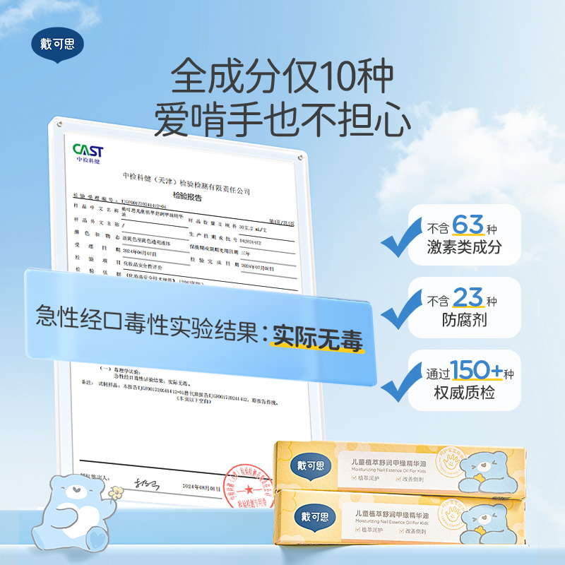 【新品】戴可思儿童指缘油宝宝护甲油改善倒刺润护甲缘油护理指甲