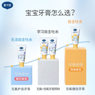 戴可思儿童牙膏3-12岁防蛀防龋