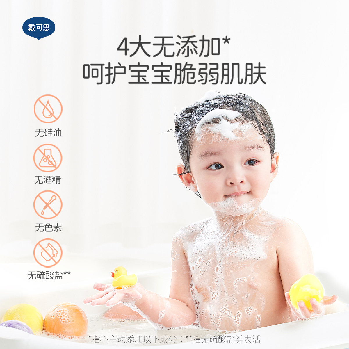 【官方正品 买1送1】戴可思儿童洗发沐浴露二合一洗发水洗发露