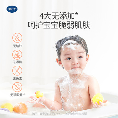 戴可思儿童沐浴露洗发水二合一