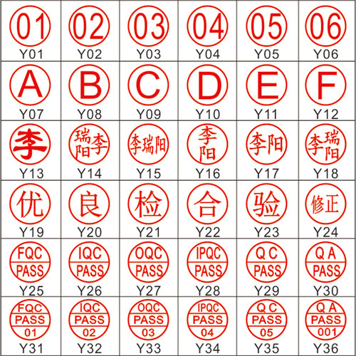 刻章订做姓名检验合格QC质检PASS数字中英文字母印章定制小圆章印 - 图3
