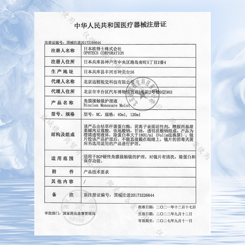 日本培克能RGP硬镜OK镜护理液120ml 硬性角膜塑形型镜接触镜隐形