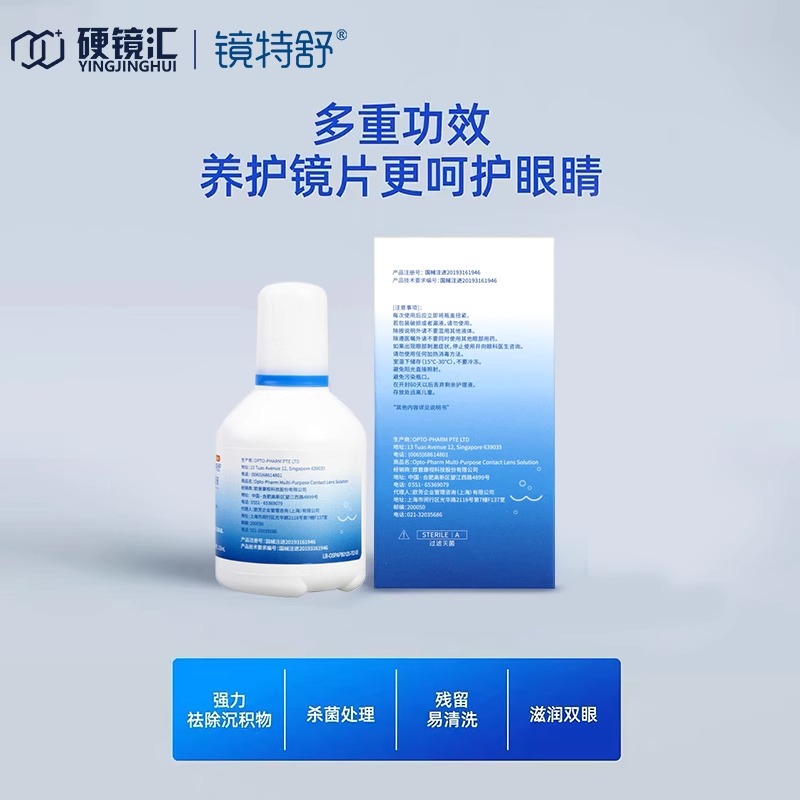 欧普康视镜特舒护理液120ml硬性隐形眼镜RGP/OK镜角膜塑性镜清洗