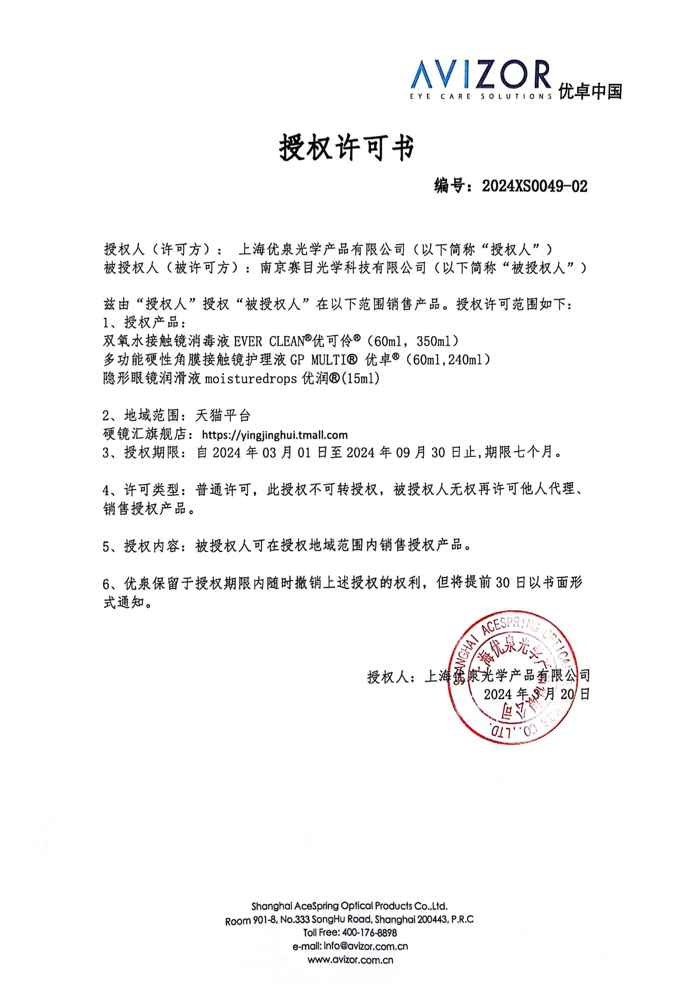 优卓avizor优可伶双氧水护理液硬性RGP角膜塑形镜ok镜眼镜350ml - 图0