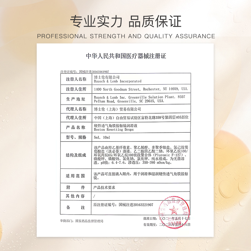 博士伦博视顿先进新洁RGP润滑润眼液硬性角膜塑形隐形眼镜ok镜