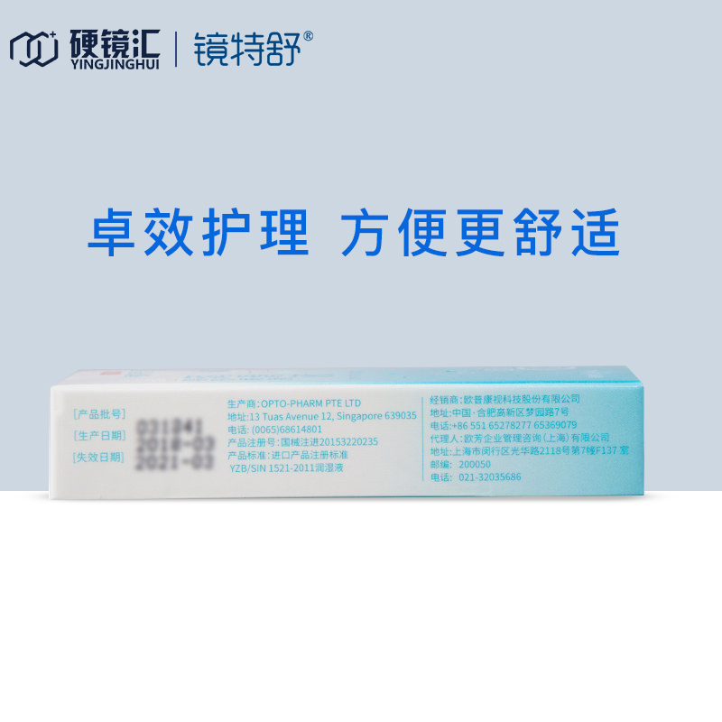 欧普康视镜特舒润眼液RGP硬性隐形眼镜OK镜润滑液10ml*2瓶塑性镜-图2