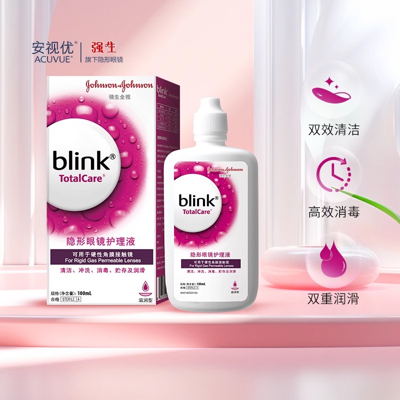 百利泠blink全视润眼液护理液100ml硬性隐形眼镜角膜塑形镜ok镜