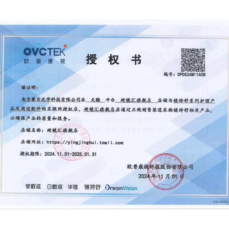 欧普康视镜特舒润眼液RGP硬性隐形眼镜OK镜润滑液10ml*2瓶塑形镜