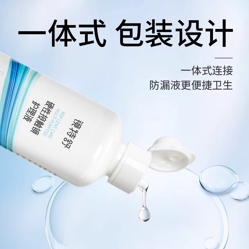 欧普康视镜特舒护理液120ml*2硬性隐形眼镜RGP/OK镜用角膜塑形镜