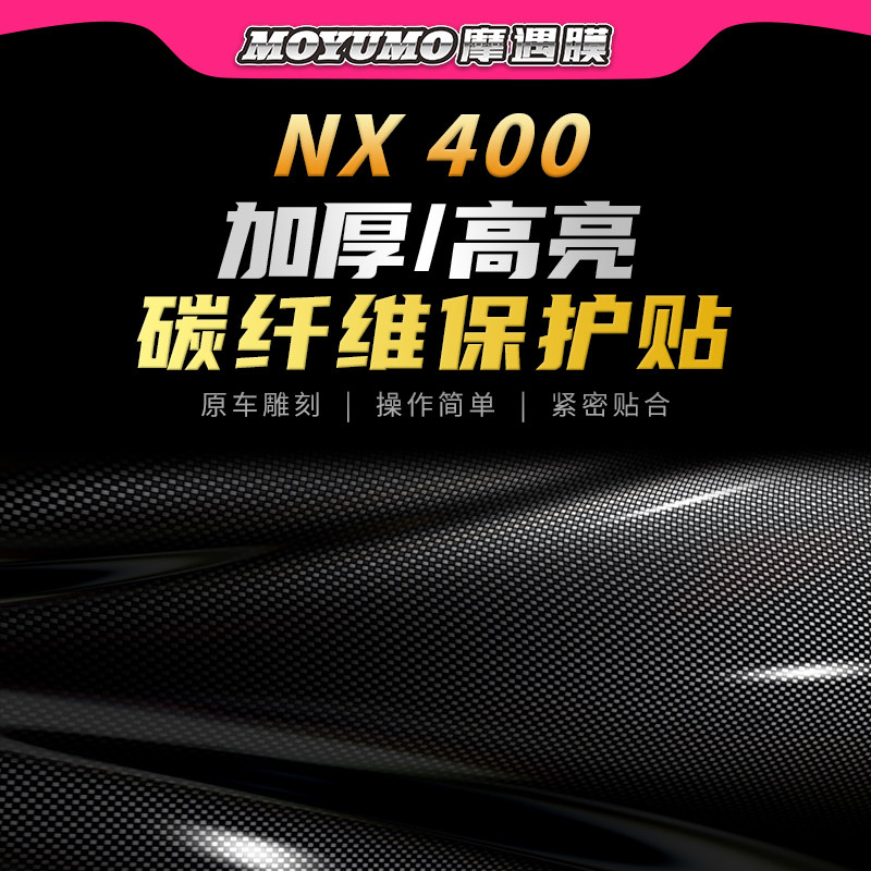 适用24/25款本田NX400碳纤维油箱贴纸车身PVC防水摩托车改装配件,淘宝优惠券,粉丝福利购,淘宝优惠卷