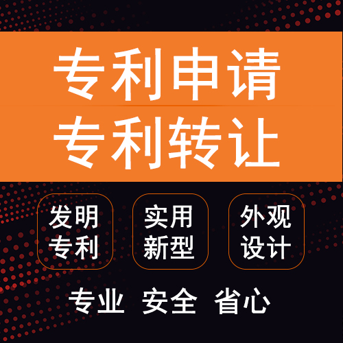 发明专利申请代理转让购买实用新型成果转化评估外观设计PCT国际