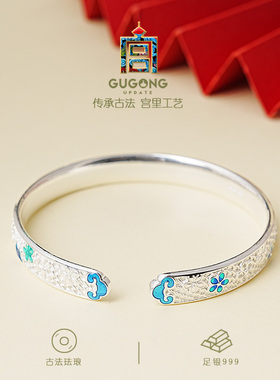 宫里上新999足银珐琅彩手镯